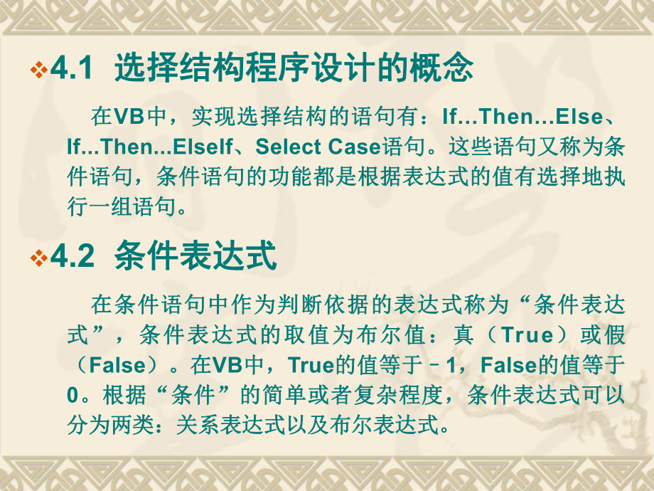 vb选择结构程序设计.ppt_第3页