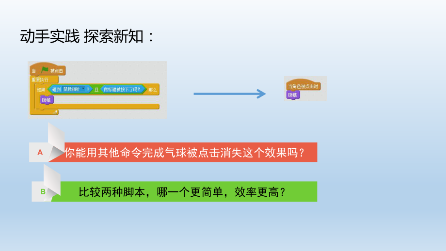 SCRATCH程序设计《打气球》.ppt_第3页