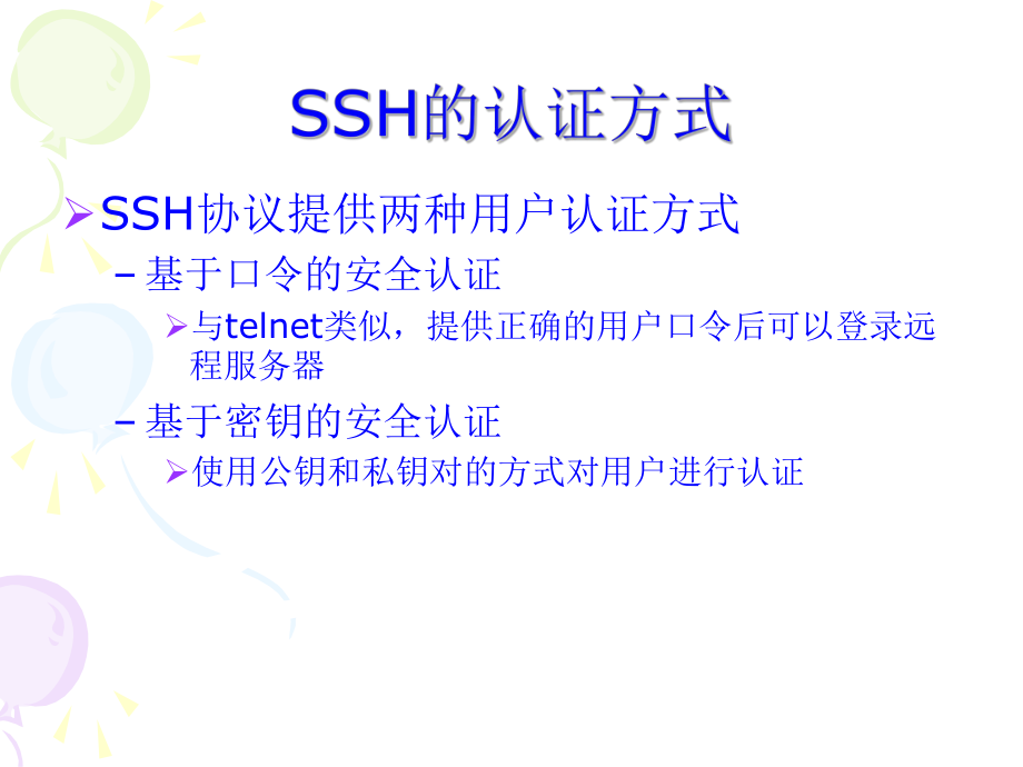 ssh登陆服务器.ppt_第3页