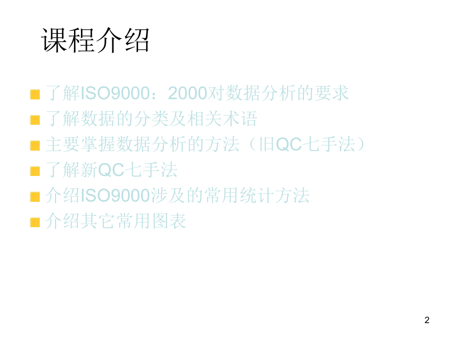 QC七大手法培训教程.ppt_第2页