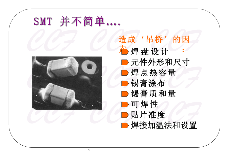 SMT工艺培训资料.ppt_第3页