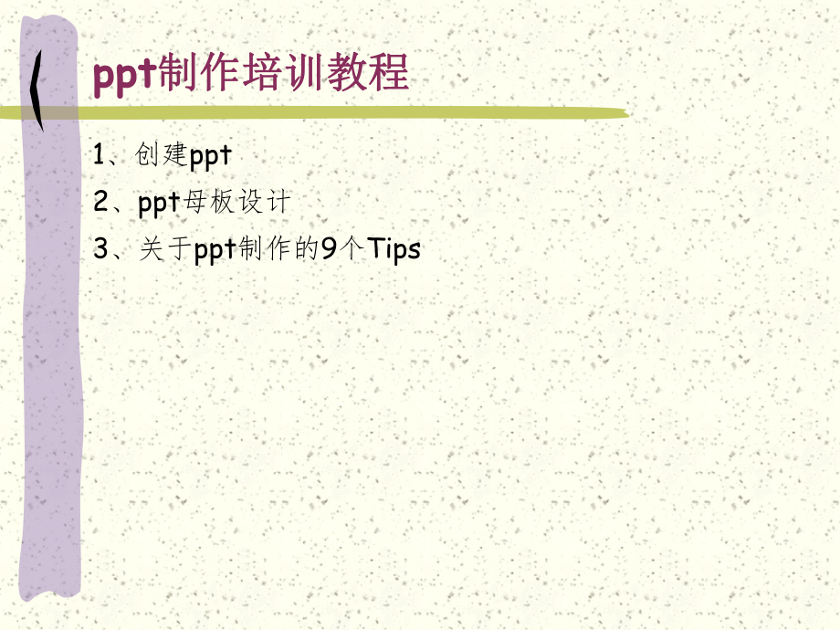 PPT制作培训教程.ppt_第2页