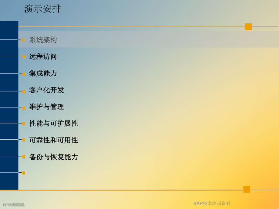 SAP技术培训资料.ppt_第2页