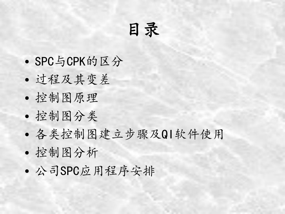 SPC培训资料.ppt_第2页