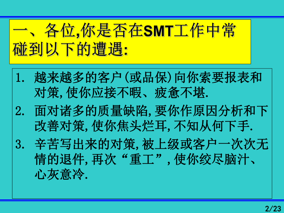 SMT技术员培训资料.ppt_第2页