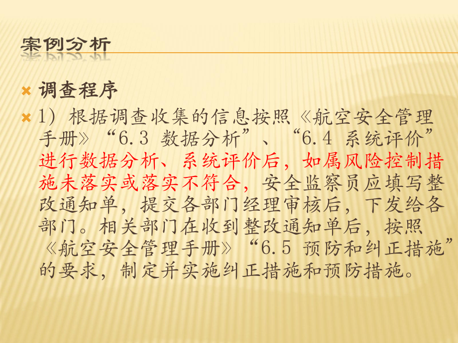 SMS案例分析.ppt_第3页