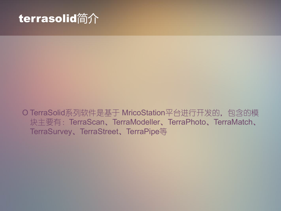 terrasolid实习报告.ppt_第2页