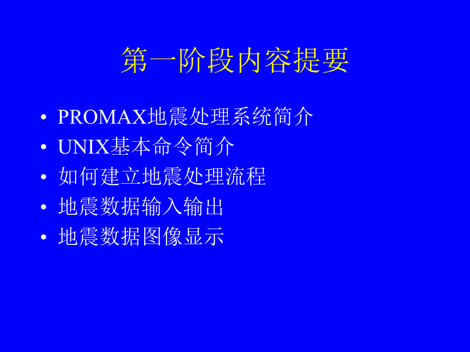 PROMAX培训教程.ppt_第2页