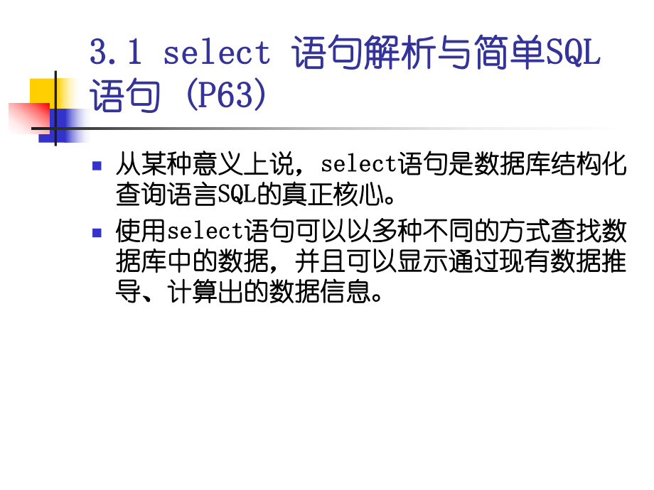 SQL标准培训教程.ppt_第2页