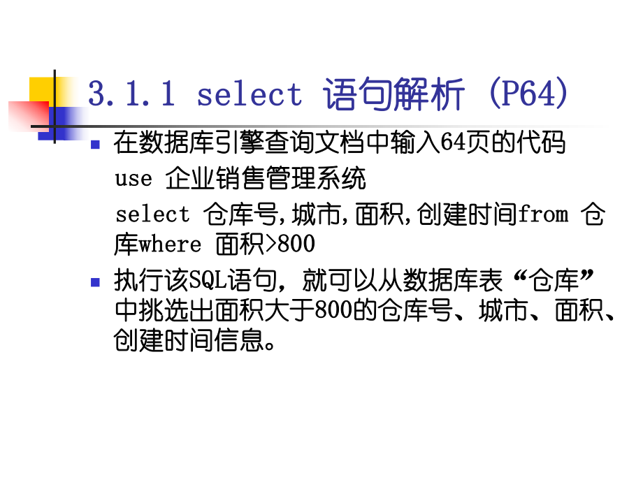 SQL标准培训教程.ppt_第3页