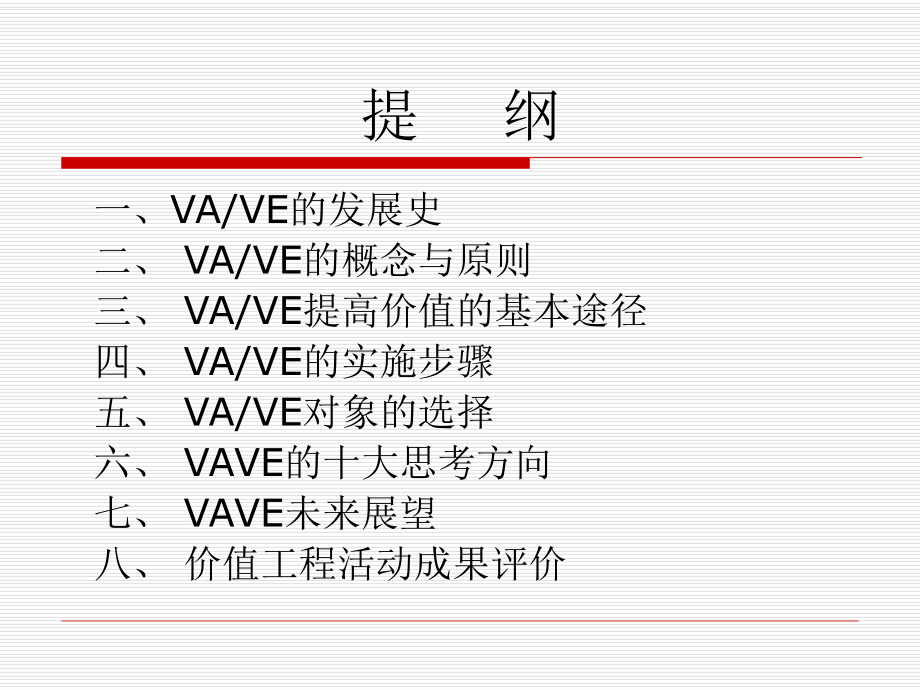 VAVE培训资料.ppt_第2页