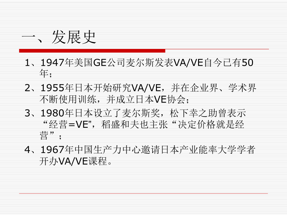 VAVE培训资料.ppt_第3页