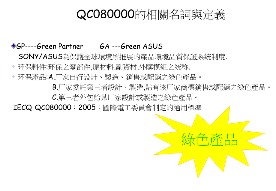 QC080000培训资料.ppt_第3页