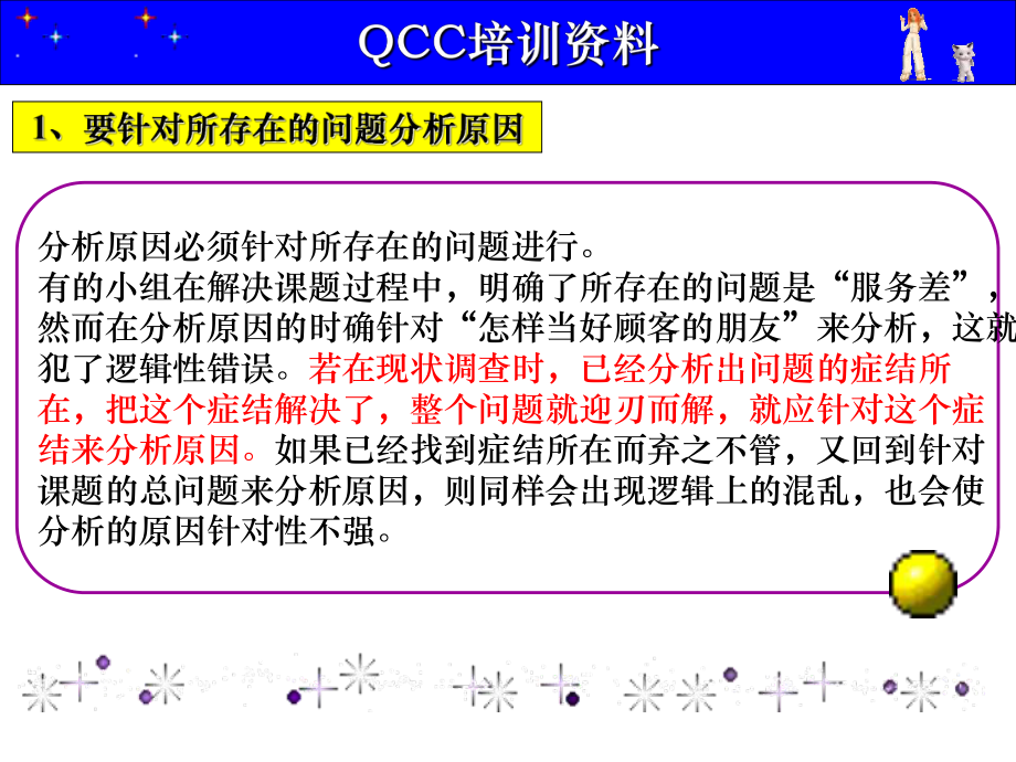 QCC过程培训资料.ppt_第3页