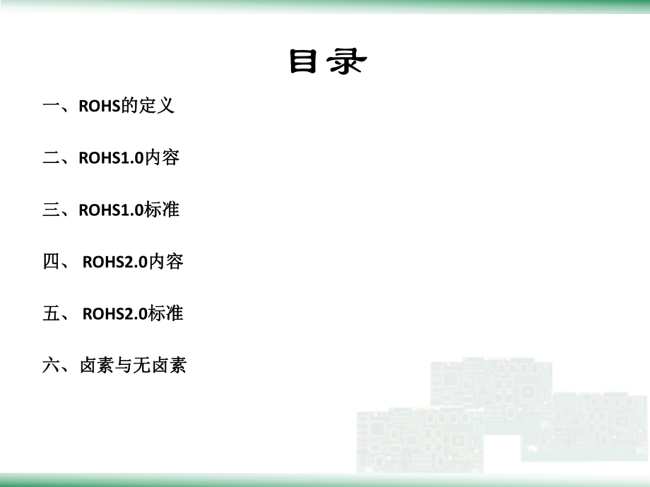 ROHS2.0培训教材资料.ppt_第2页