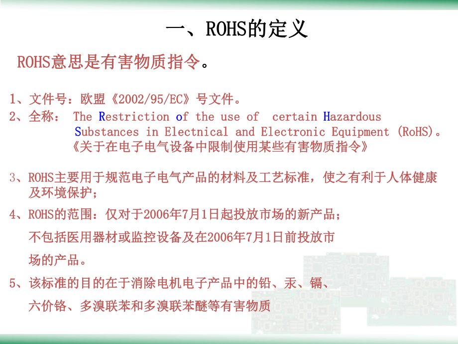 ROHS2.0培训教材资料.ppt_第3页