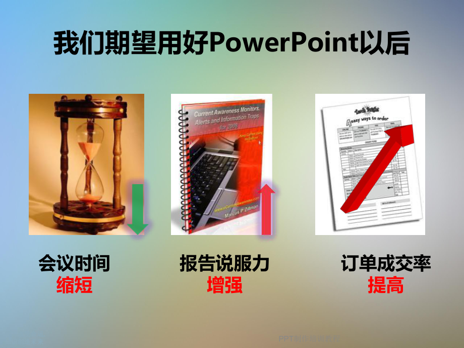 PPT制作培训教程.ppt_第3页