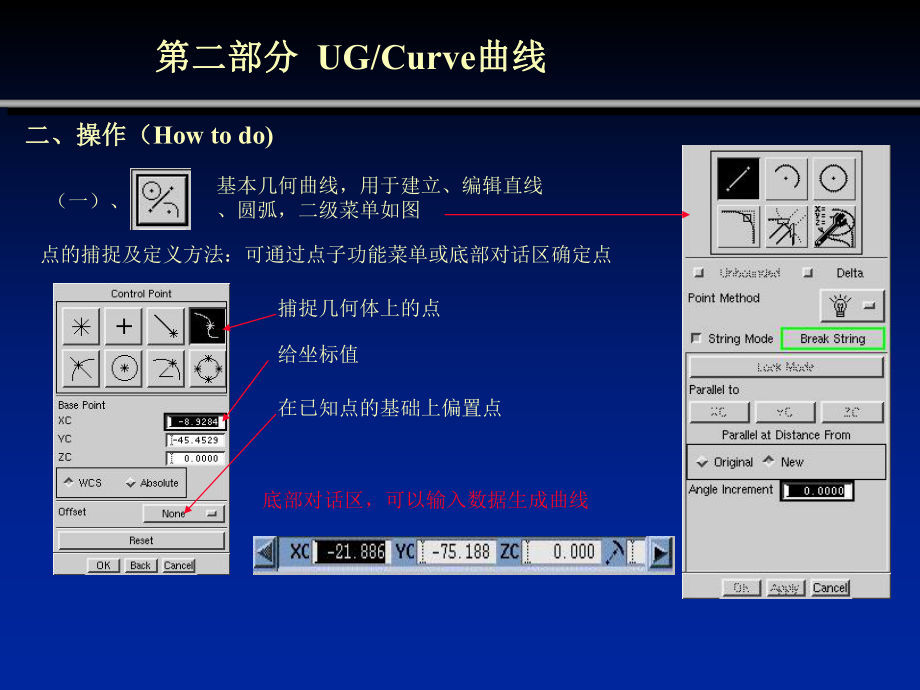 UG基础培训教程.ppt_第2页