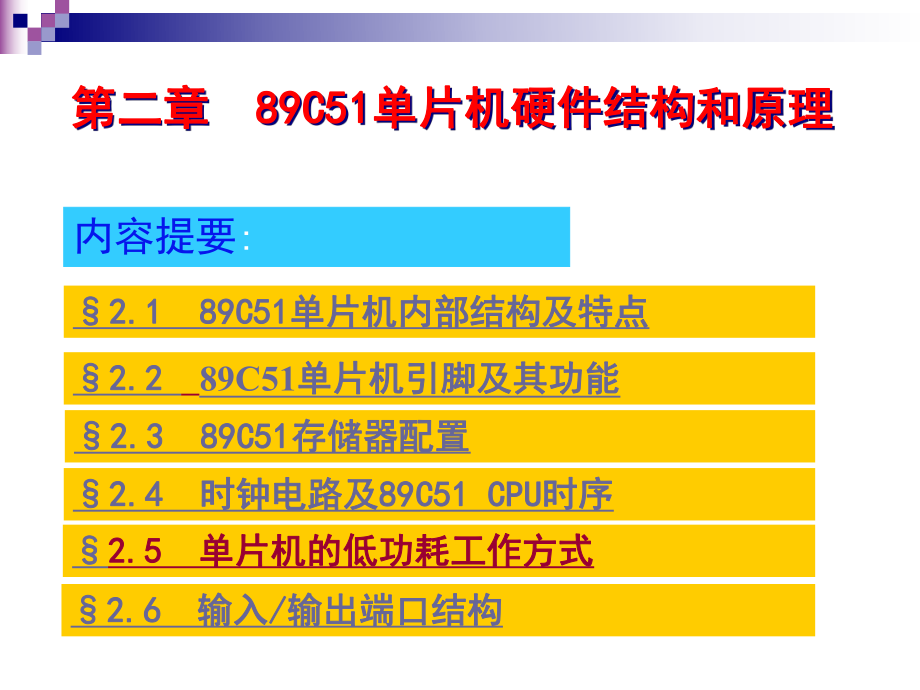 STC89C51单片机硬件结构.ppt_第1页