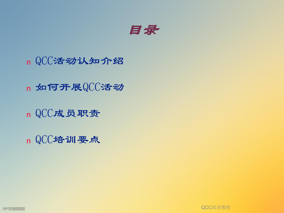 QCC培训教程.ppt_第2页