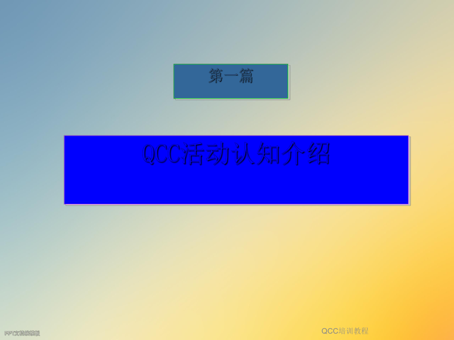 QCC培训教程.ppt_第3页