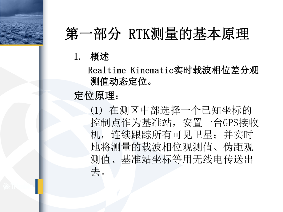 RTK培训教程.ppt_第3页