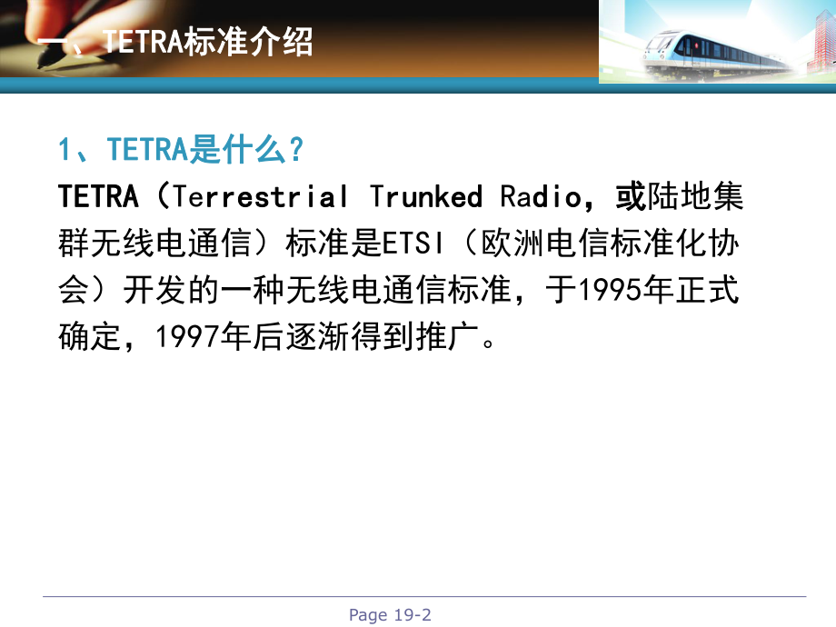 TETRA数字集群移动通信.ppt_第2页