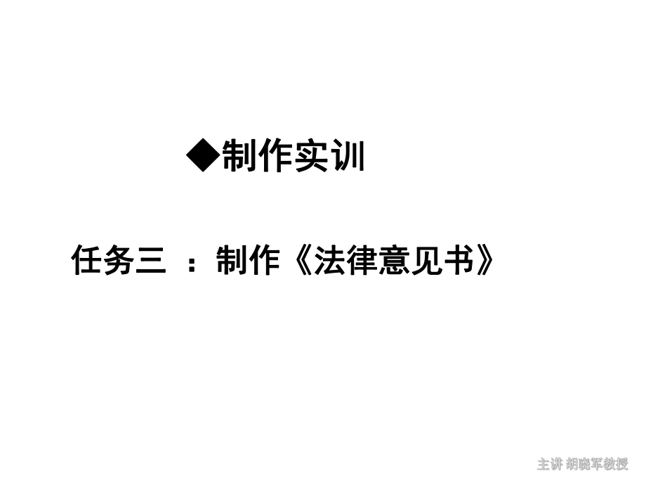 Unit6中小企业法律文书汇总.ppt_第2页