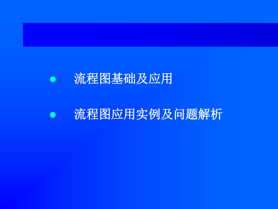 SIPOC流程图.ppt_第2页