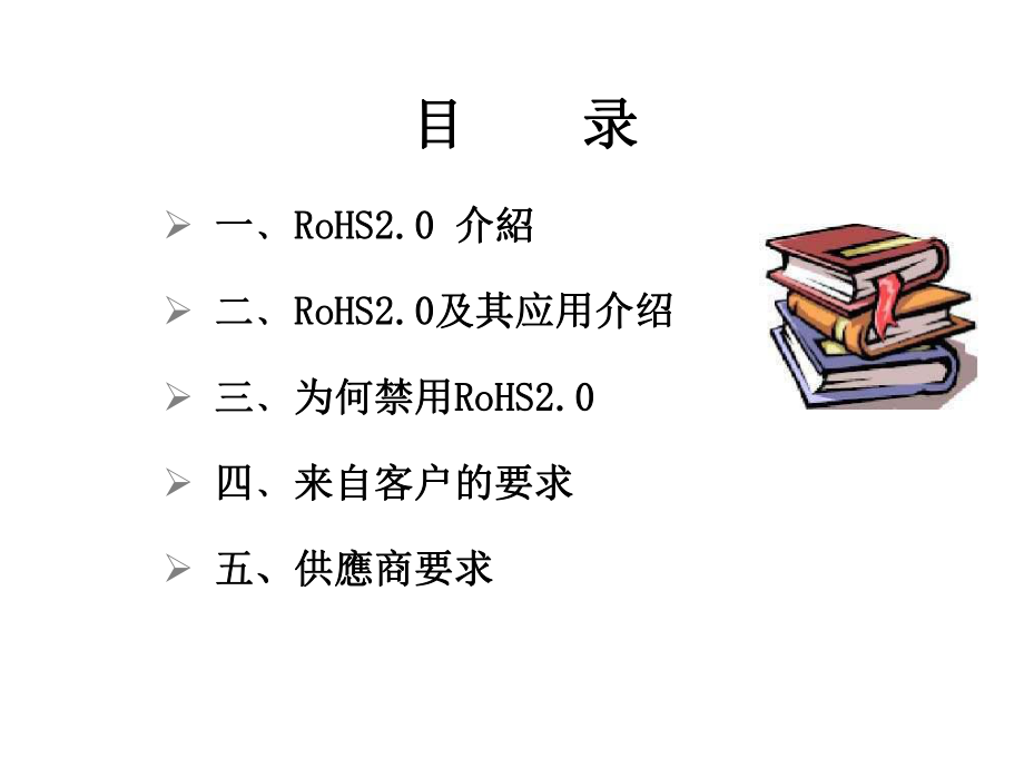 RoHS2.0培训资料.ppt_第2页