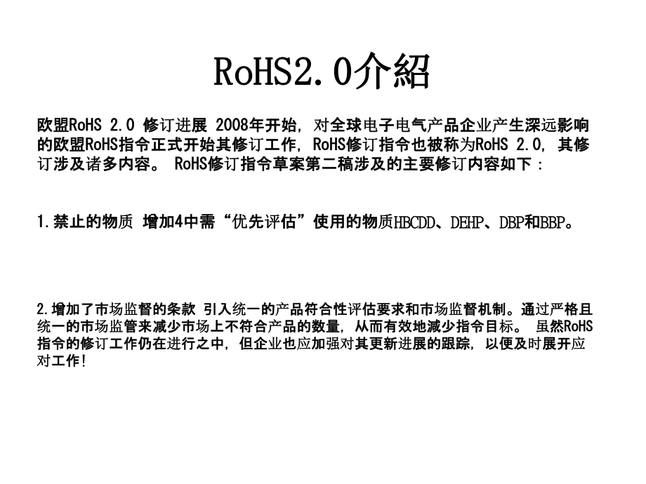 RoHS2.0培训资料.ppt_第3页