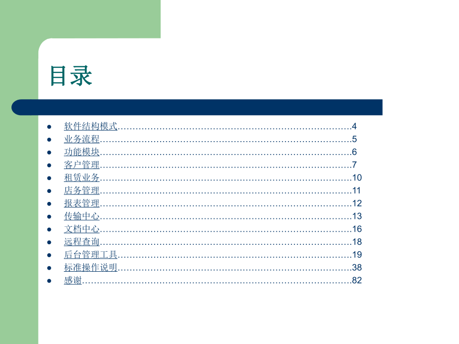 SISA培训教程.ppt_第3页