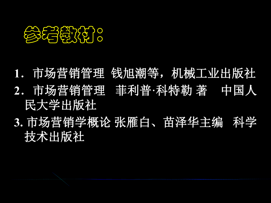 市场营销学概述.ppt_第2页