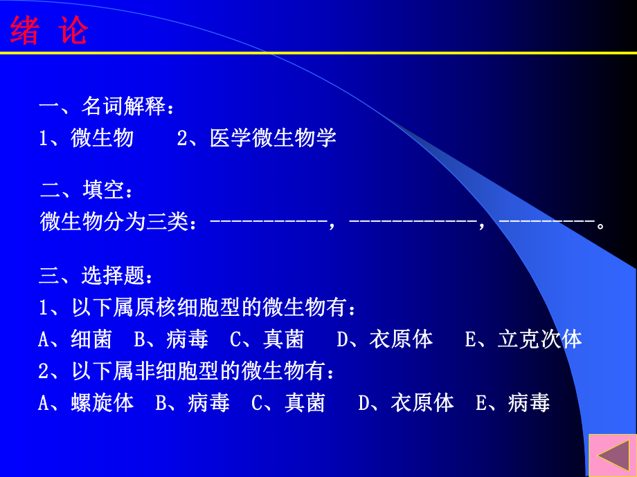 微生物学复习题.ppt_第2页