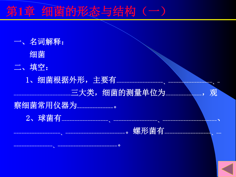 微生物学复习题.ppt_第3页