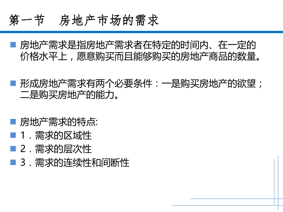 房地产经济学04.ppt_第2页