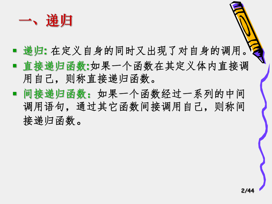 数据结构C递归.ppt_第2页