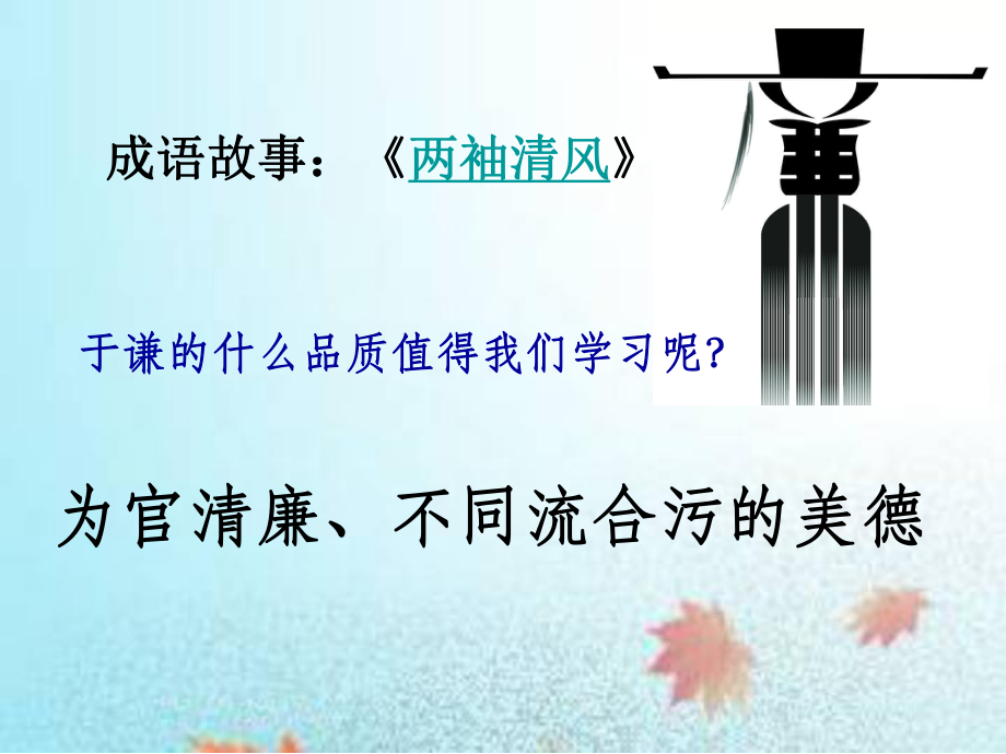 廉洁教育课件.ppt_第2页