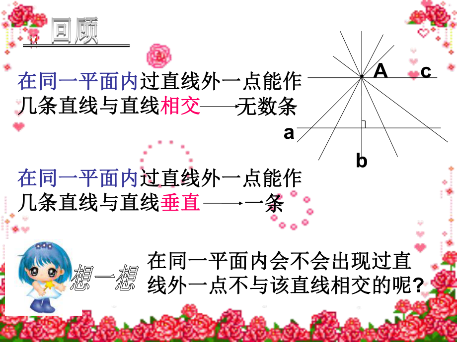 平行线课件1.ppt_第1页