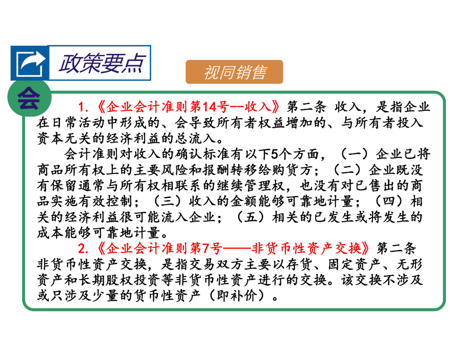 房地产企业培训课件0416.ppt_第2页