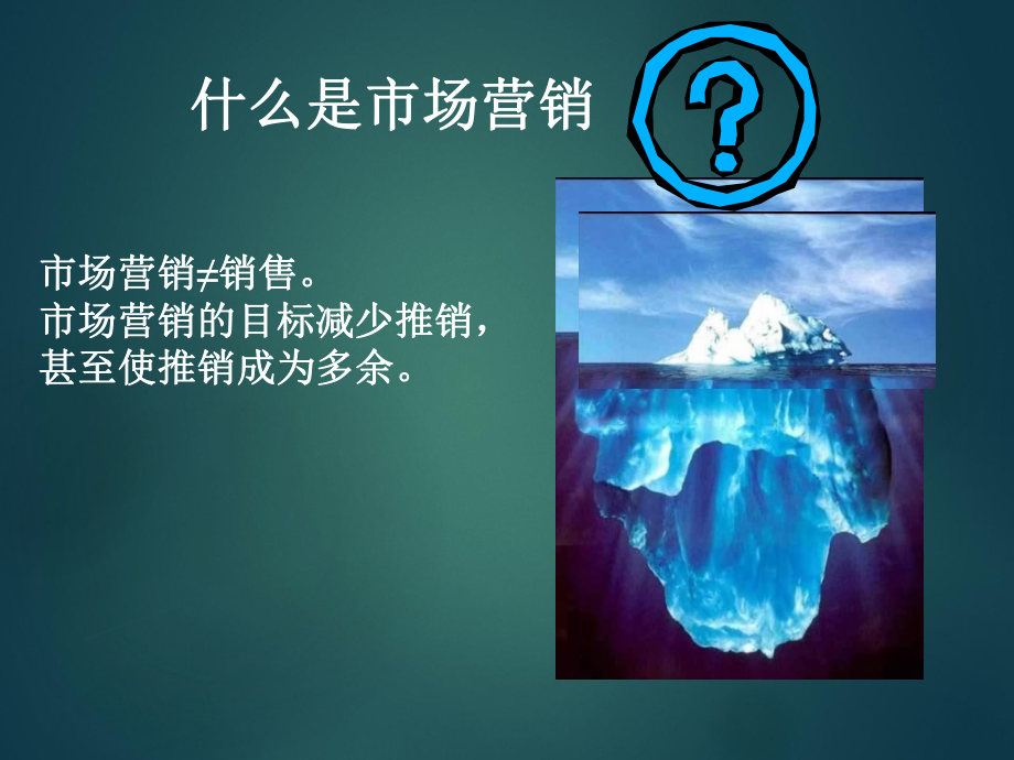 市场营销学[1].ppt_第2页