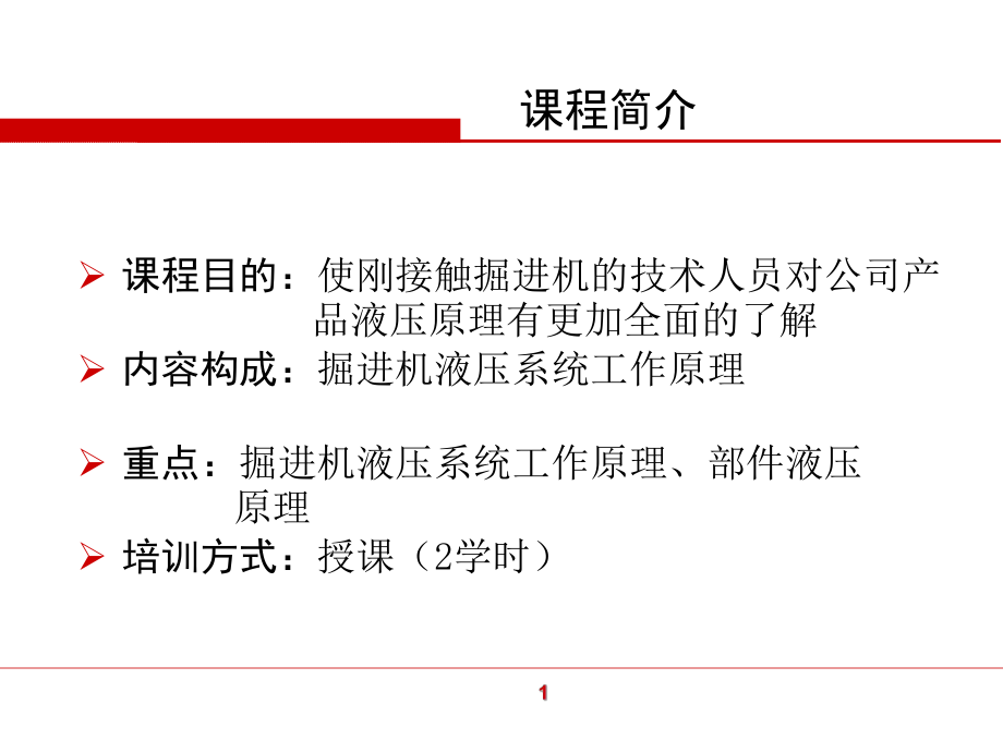 掘进机培训课件(培训).ppt_第2页