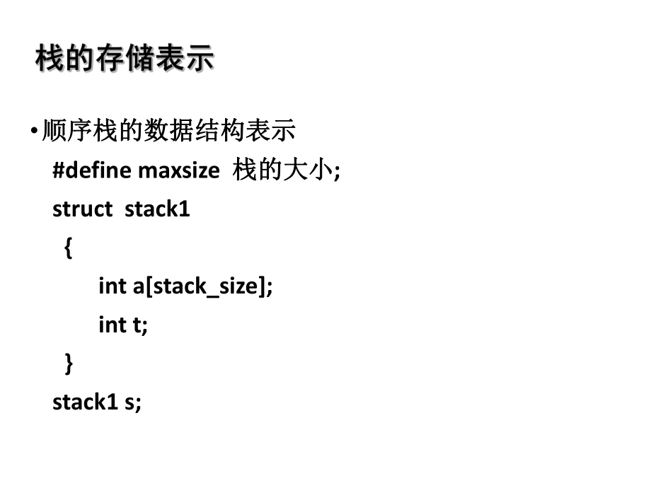 数据结构栈.ppt_第2页