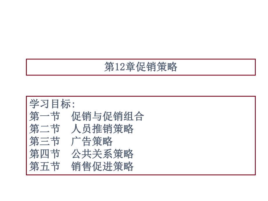 市场营销学8.ppt_第1页