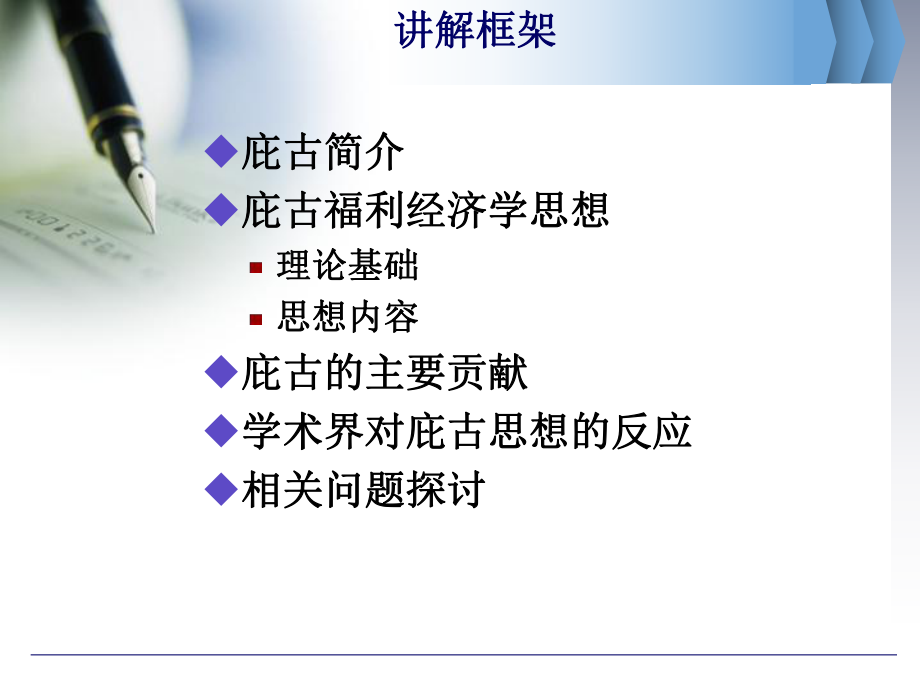 庇古福利经济学.ppt_第2页