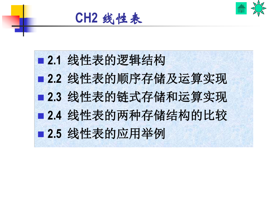 数据结构线性表.ppt_第1页