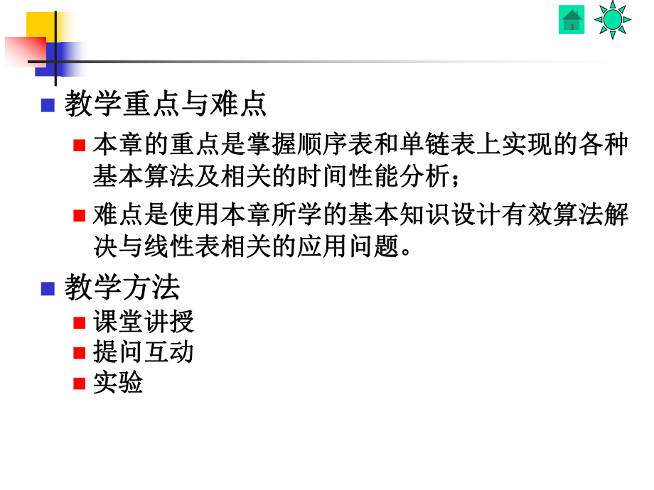 数据结构线性表.ppt_第3页