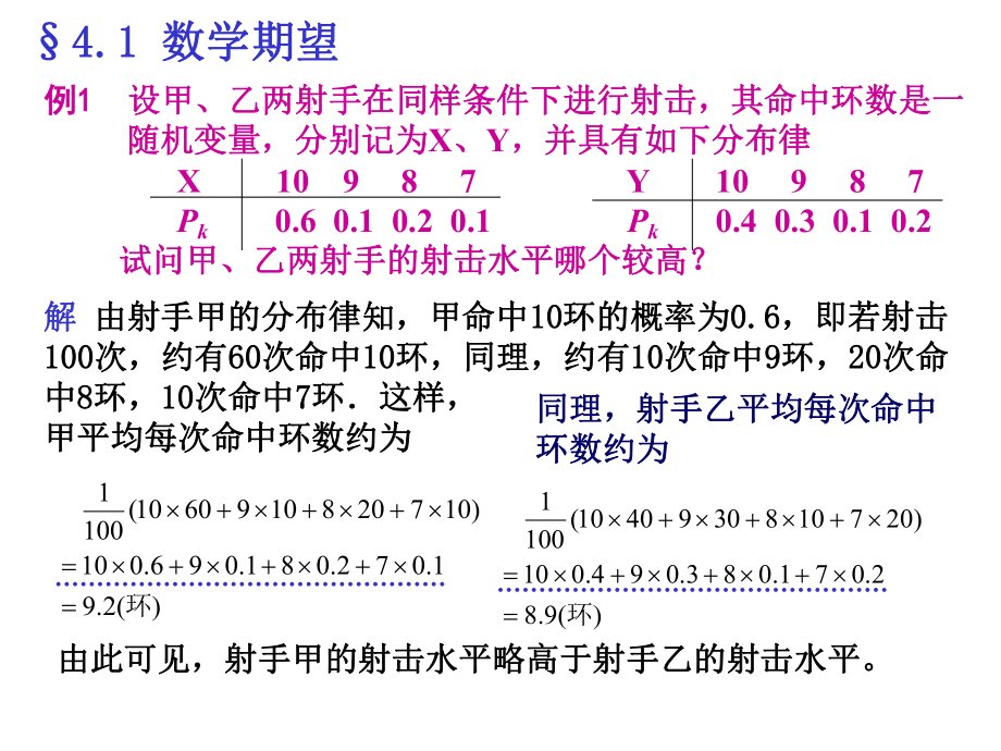 数学期望与方差.ppt_第2页