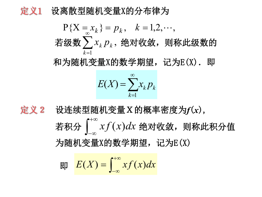 数学期望与方差.ppt_第3页