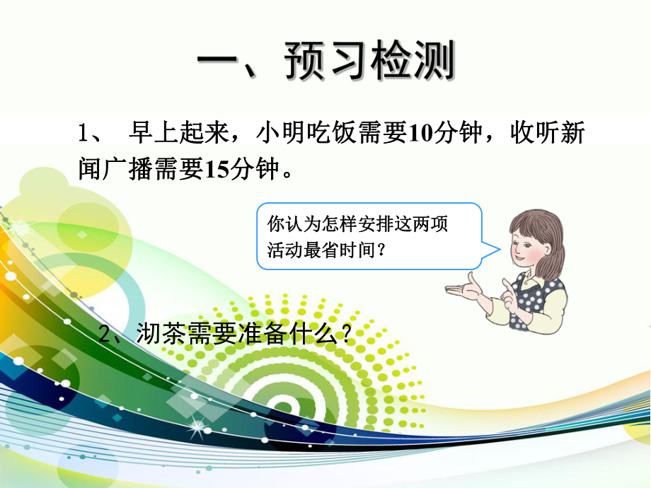 数学广角——优化.ppt_第3页